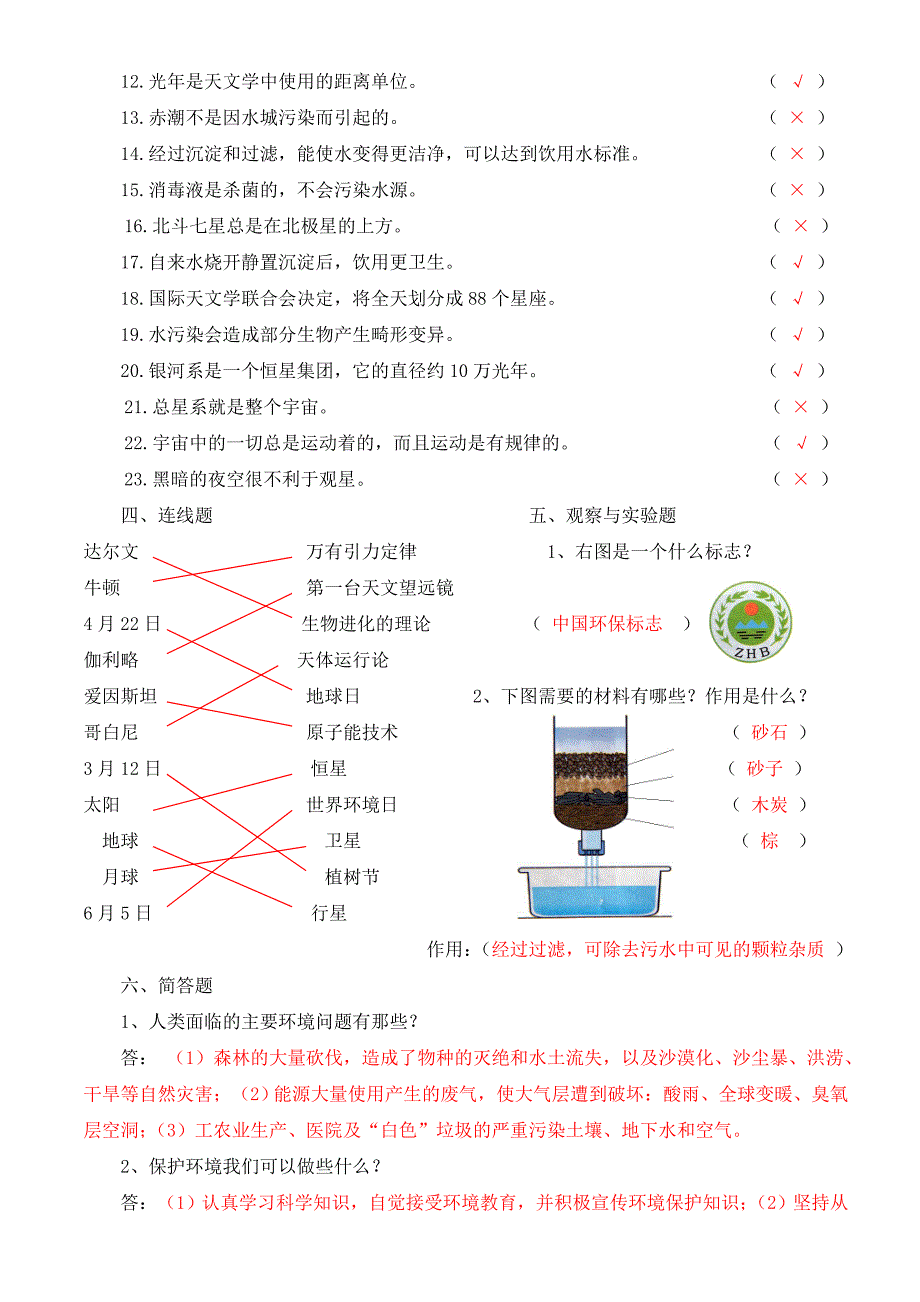 湘教版六年级下科学复习题( 含答案 )_第4页