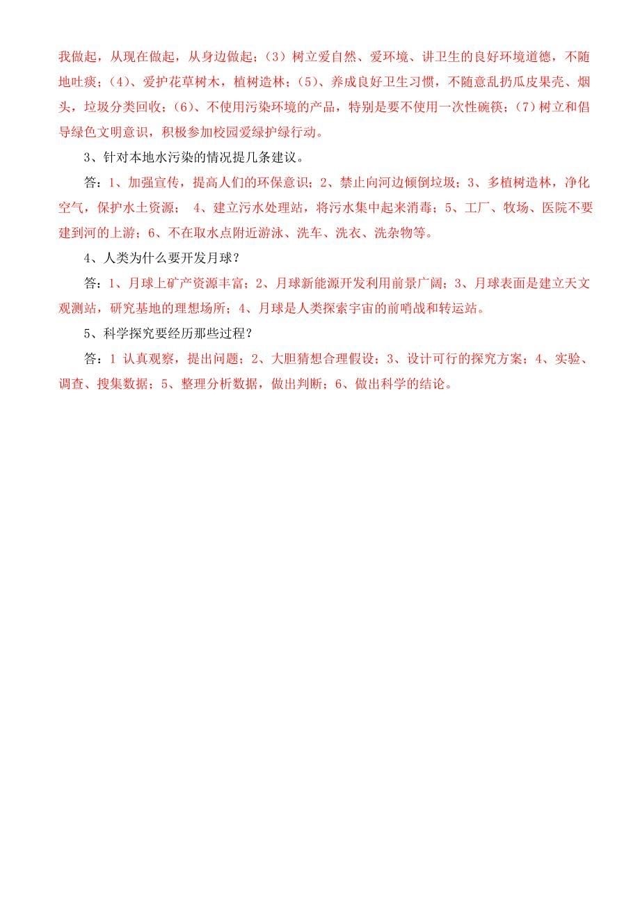 湘教版六年级下科学复习题( 含答案 )_第5页