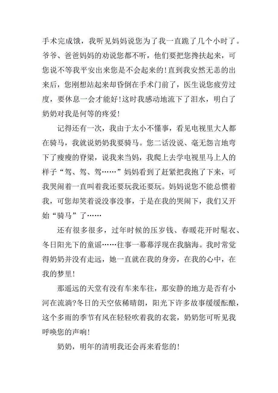 2023年清明节小学生的作文10篇_第2页