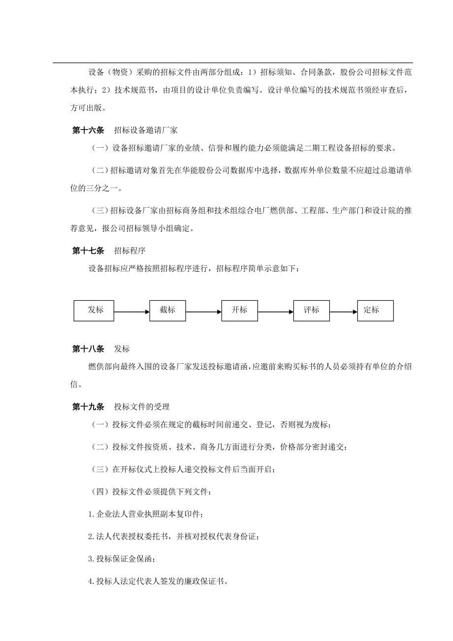 37基建物资管理办法_第5页