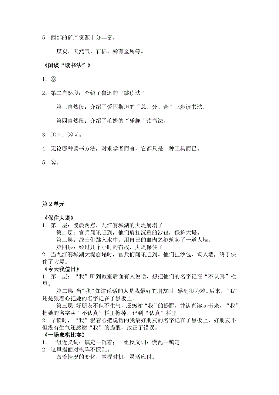 最新《小学阅读》四年级上册 答案_第2页