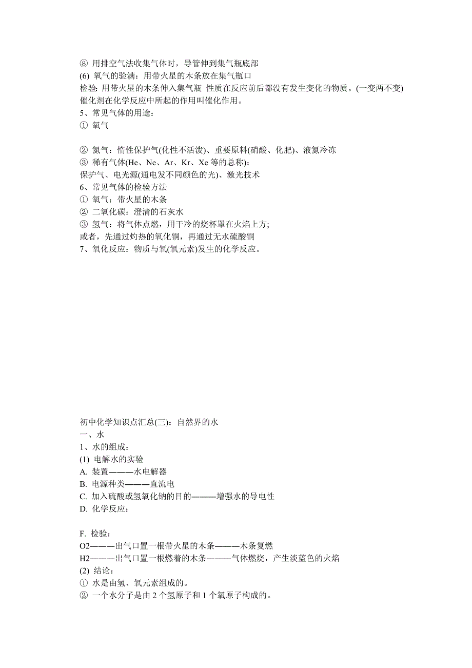 人教版初三化学全册知识点汇总_第4页