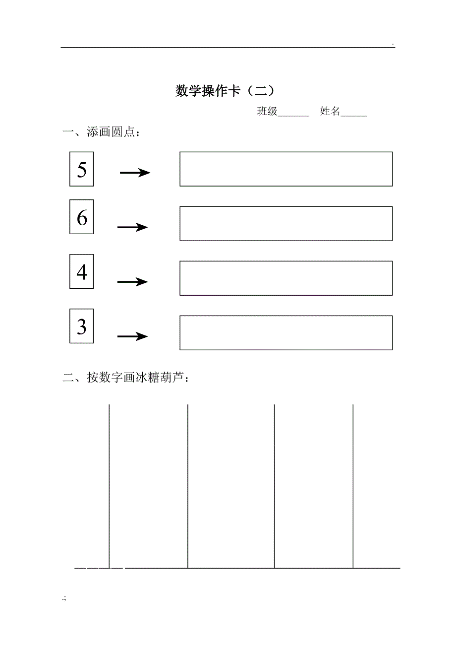 幼儿数学操作单_第2页