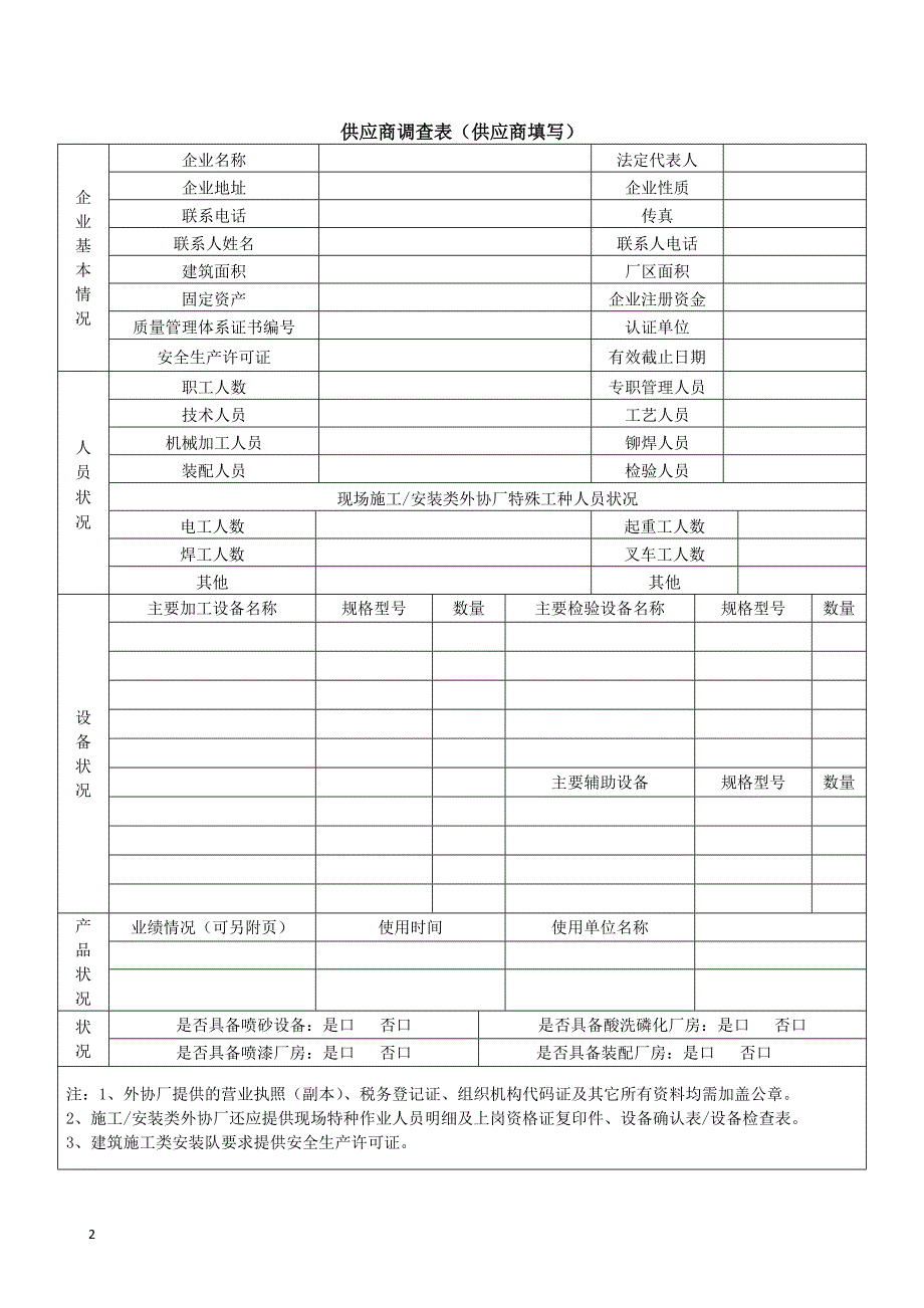 供应商评价表93310_第2页