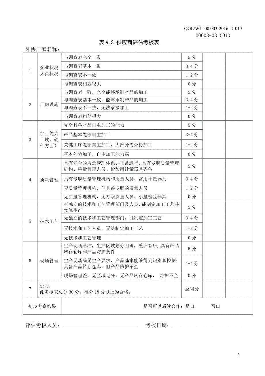 供应商评价表93310_第3页