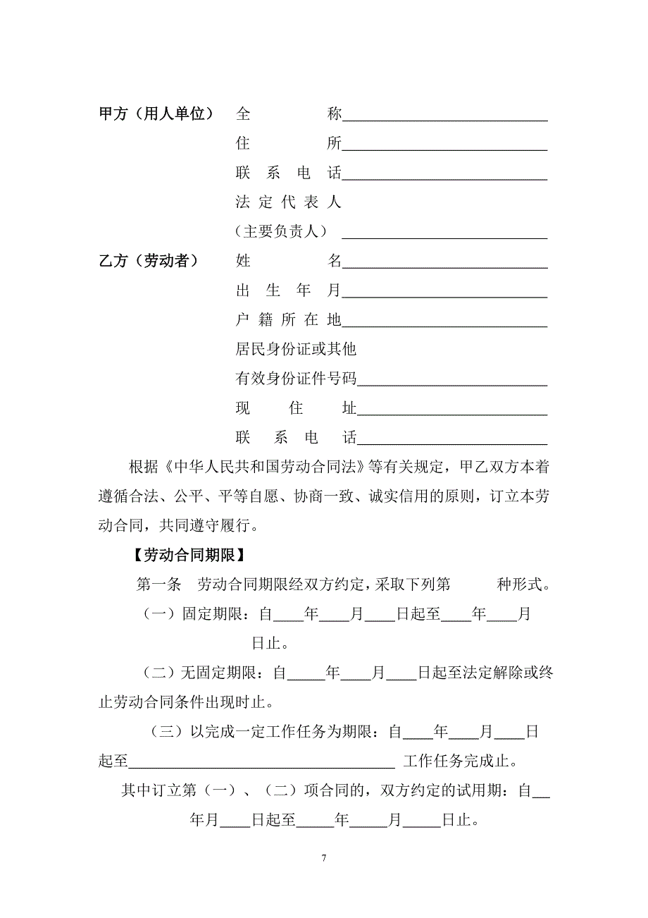 青岛市劳动合同范本（天选打工人）.docx_第2页