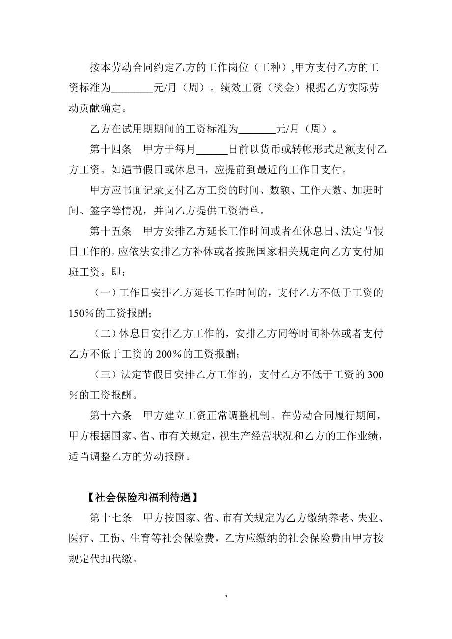 青岛市劳动合同范本（天选打工人）.docx_第5页