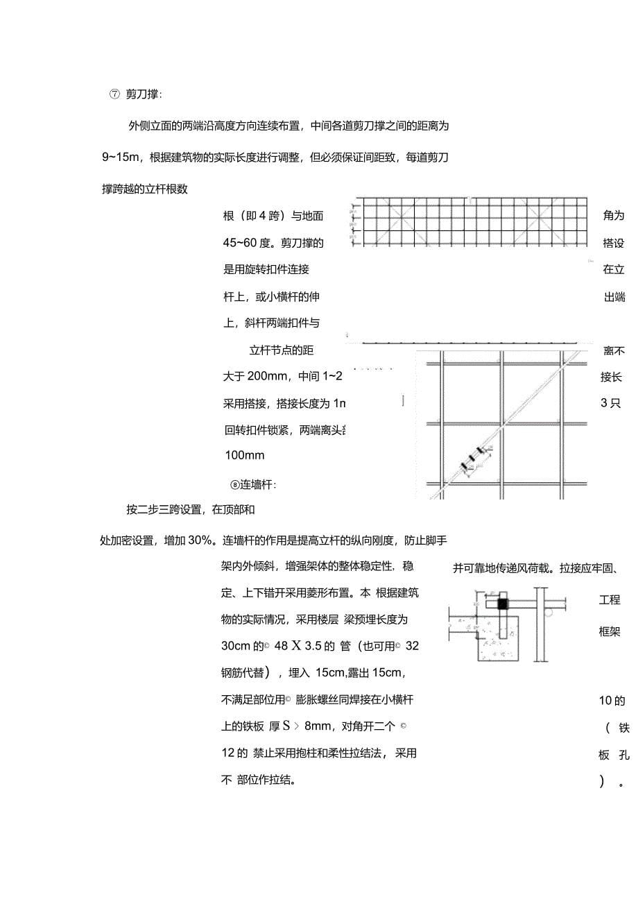 脚手架搭设技术交底_第5页