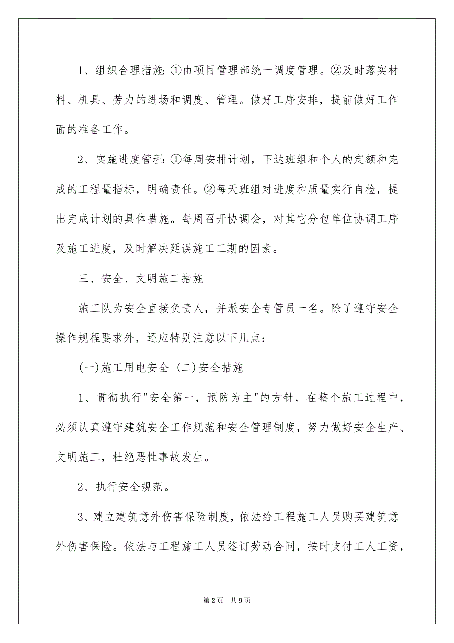 关于工程质量保证书5篇_第2页