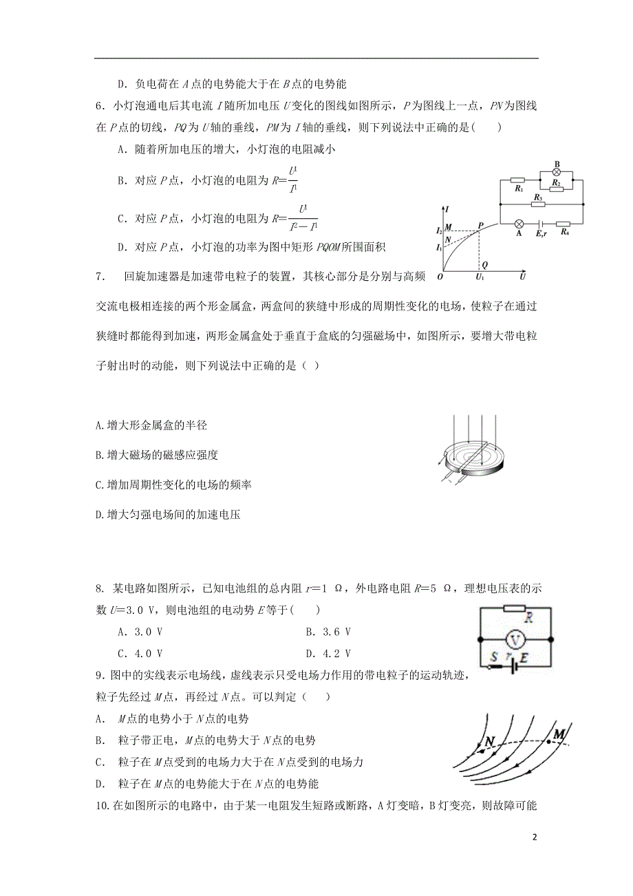 甘肃省武威第五中学2018-2019学年高二物理上学期期末考试试题_第2页