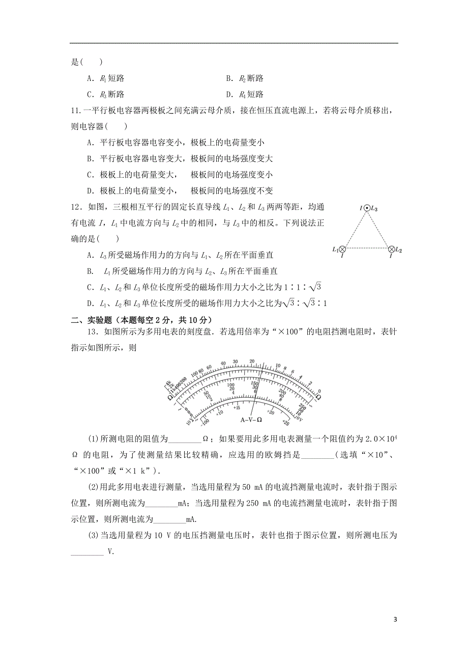 甘肃省武威第五中学2018-2019学年高二物理上学期期末考试试题_第3页