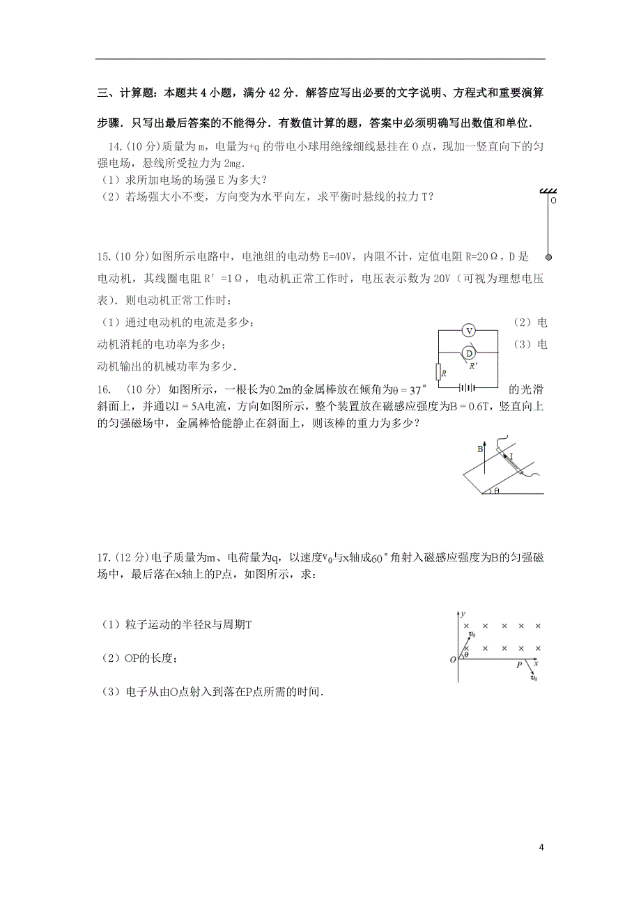 甘肃省武威第五中学2018-2019学年高二物理上学期期末考试试题_第4页