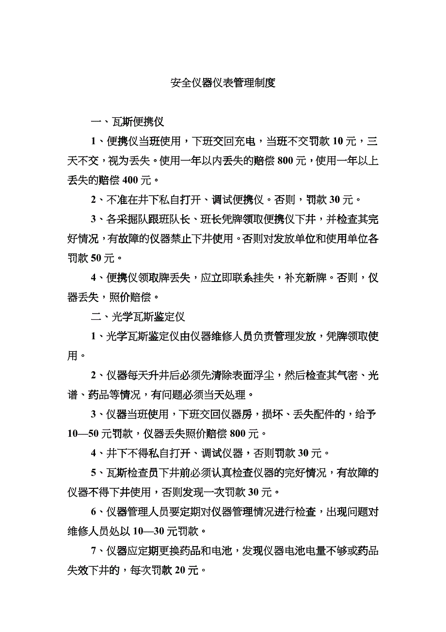 安全仪器仪表管理制度汇编_第1页