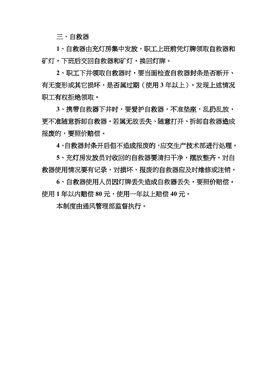 安全仪器仪表管理制度汇编_第2页