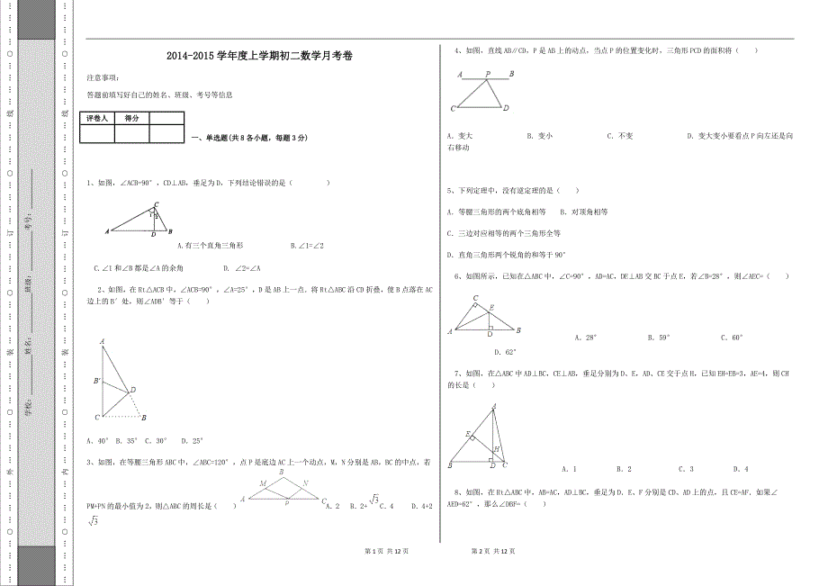 初二数学月考卷_第1页