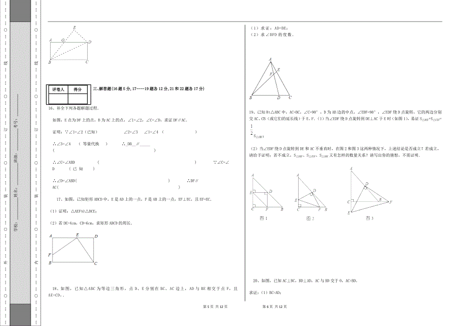 初二数学月考卷_第3页