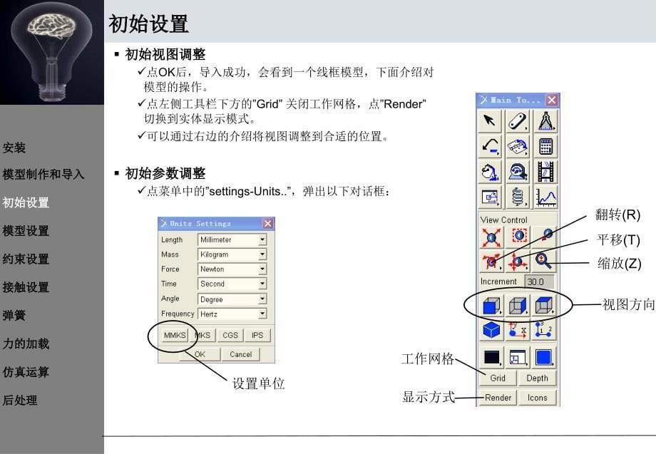 ADAMS教程很详细手把手教你学会ppt课件_第5页