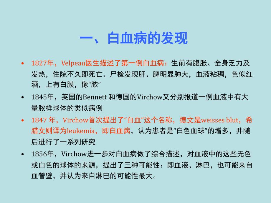 急性髓系白血病的分类及其进展PPT课件_第2页