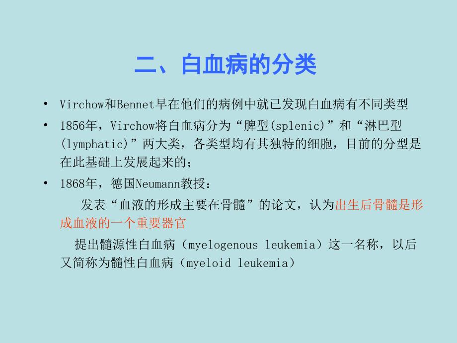 急性髓系白血病的分类及其进展PPT课件_第3页