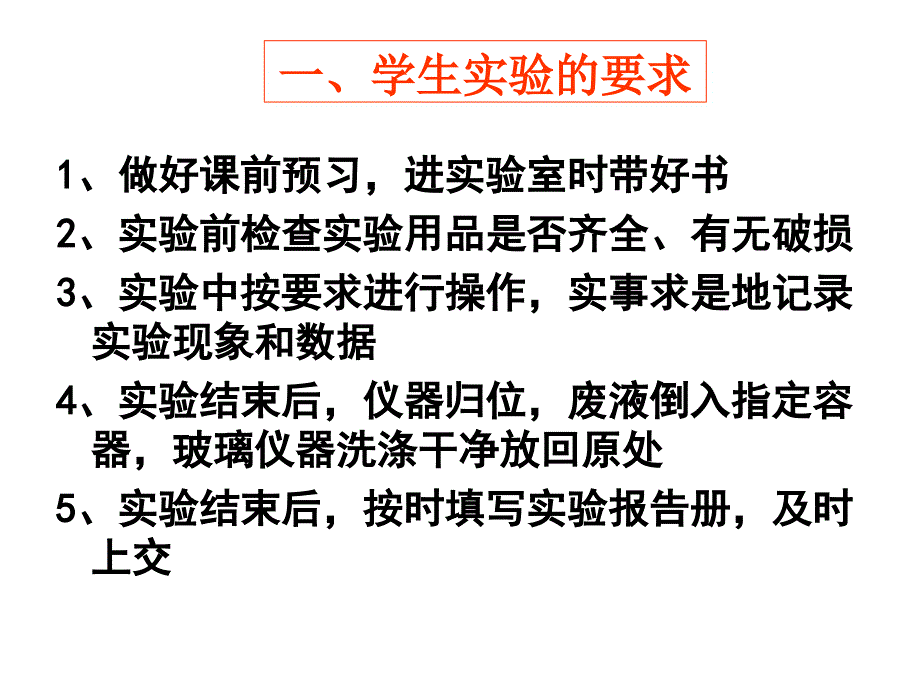 课题3：走进化学实验室_第4页