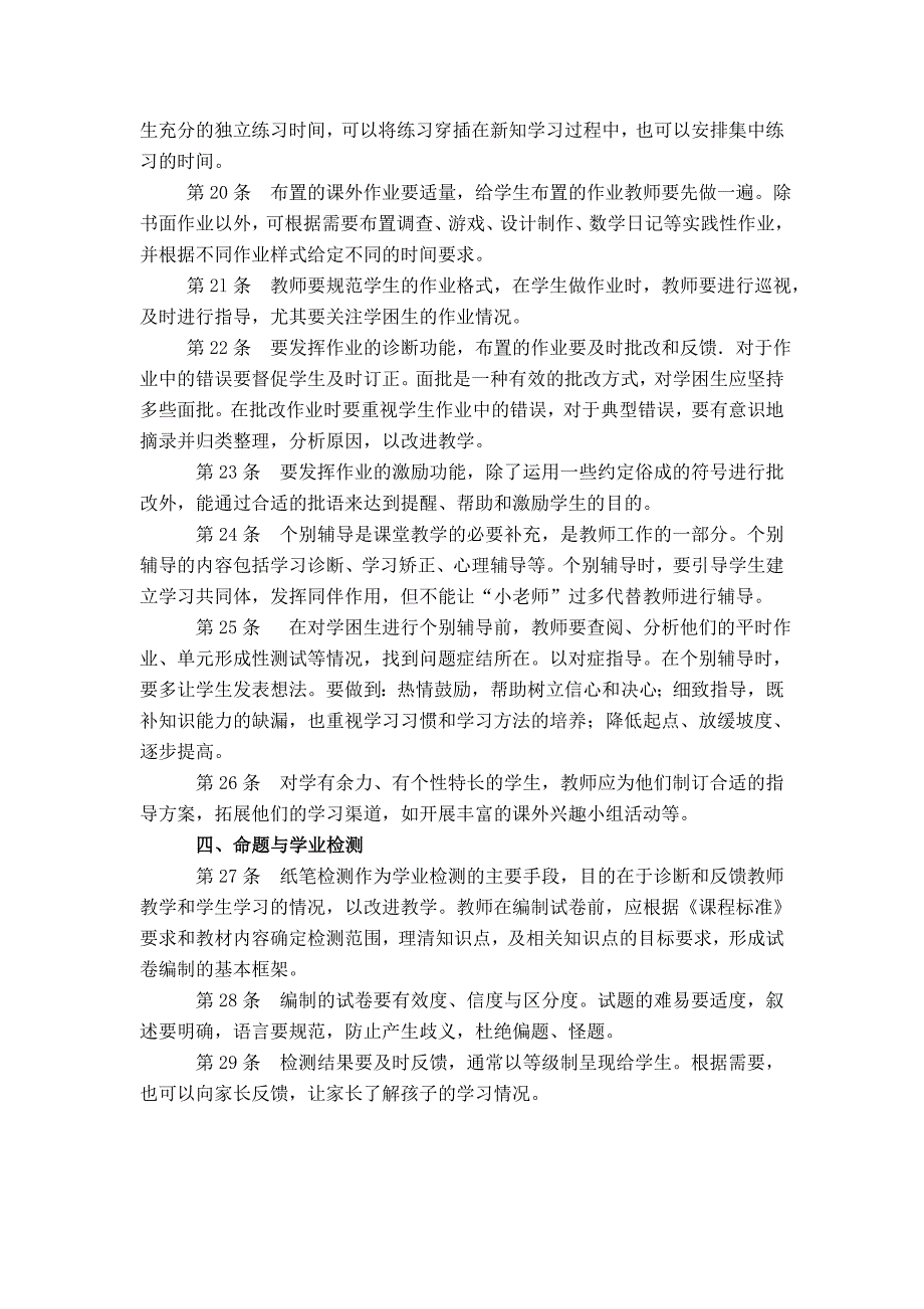 小学数学教学建议30条_第3页