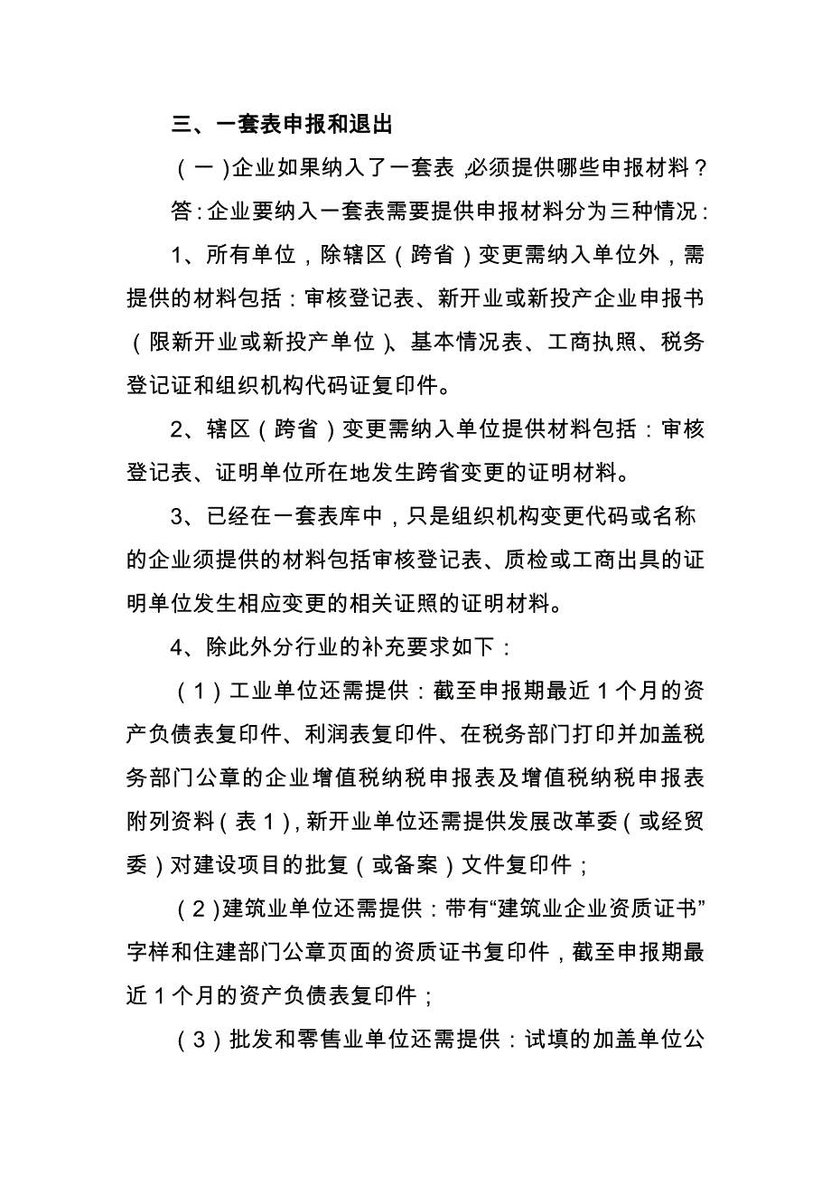 四上单位名称解释_第3页