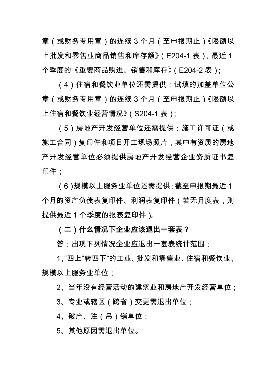 四上单位名称解释_第4页