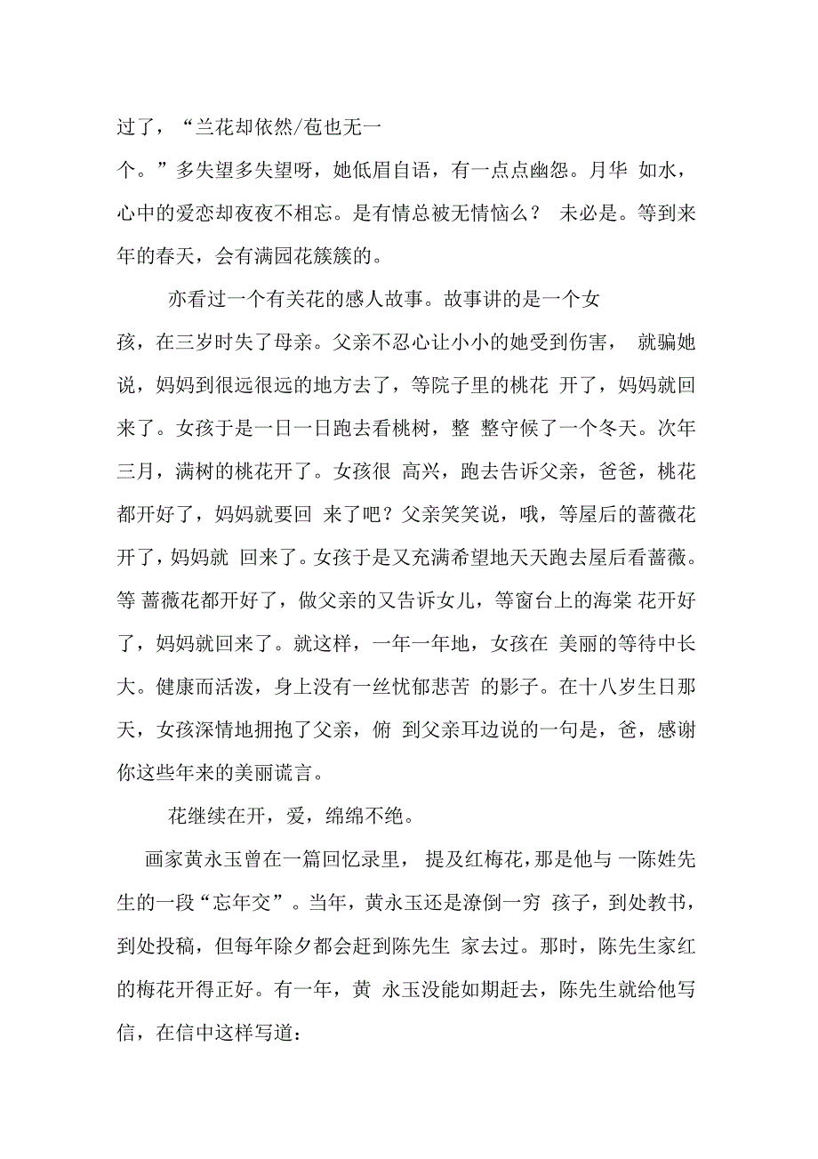 丁立梅《暗香》摘选_第2页