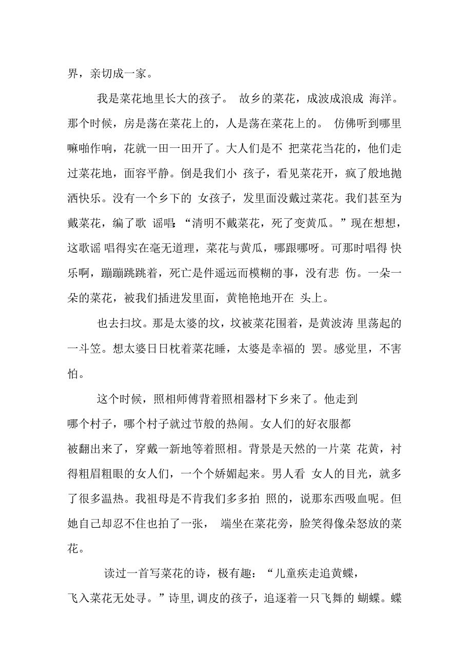 丁立梅《暗香》摘选_第4页