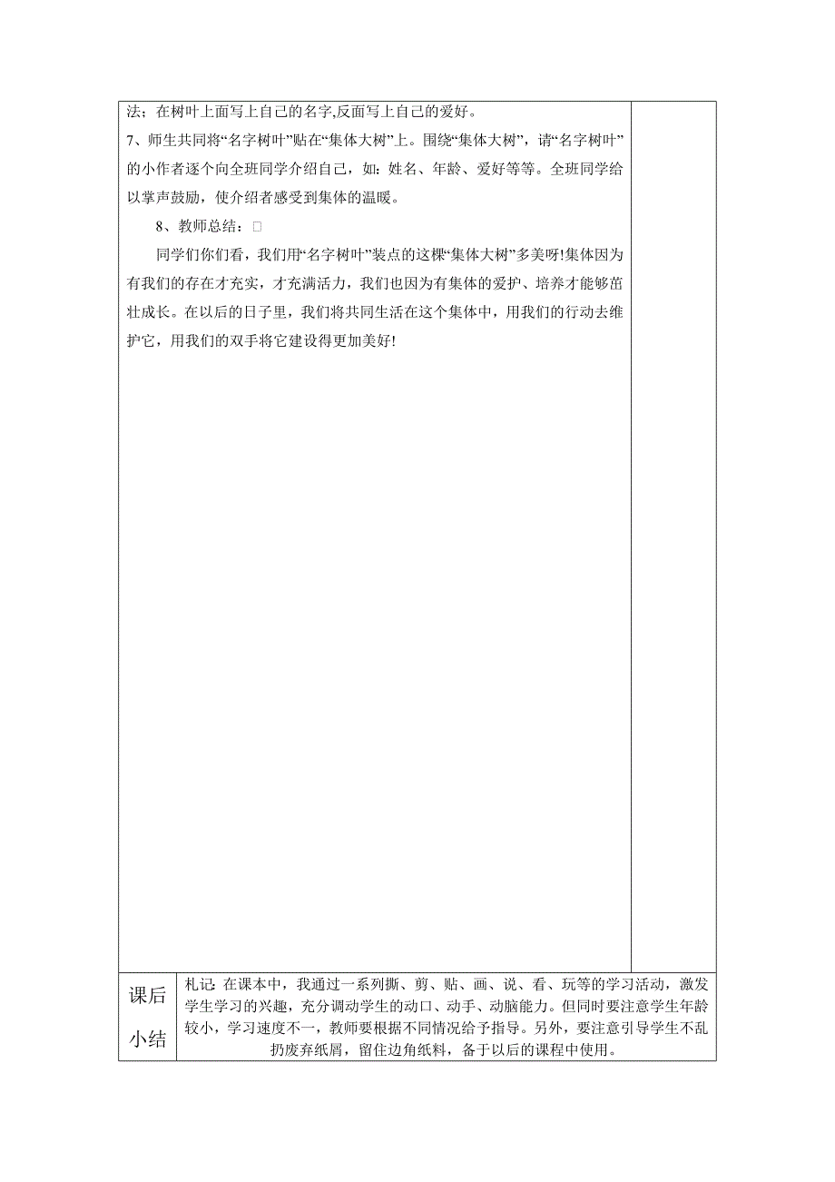 人美版一年级美术第一册备课教案_第2页