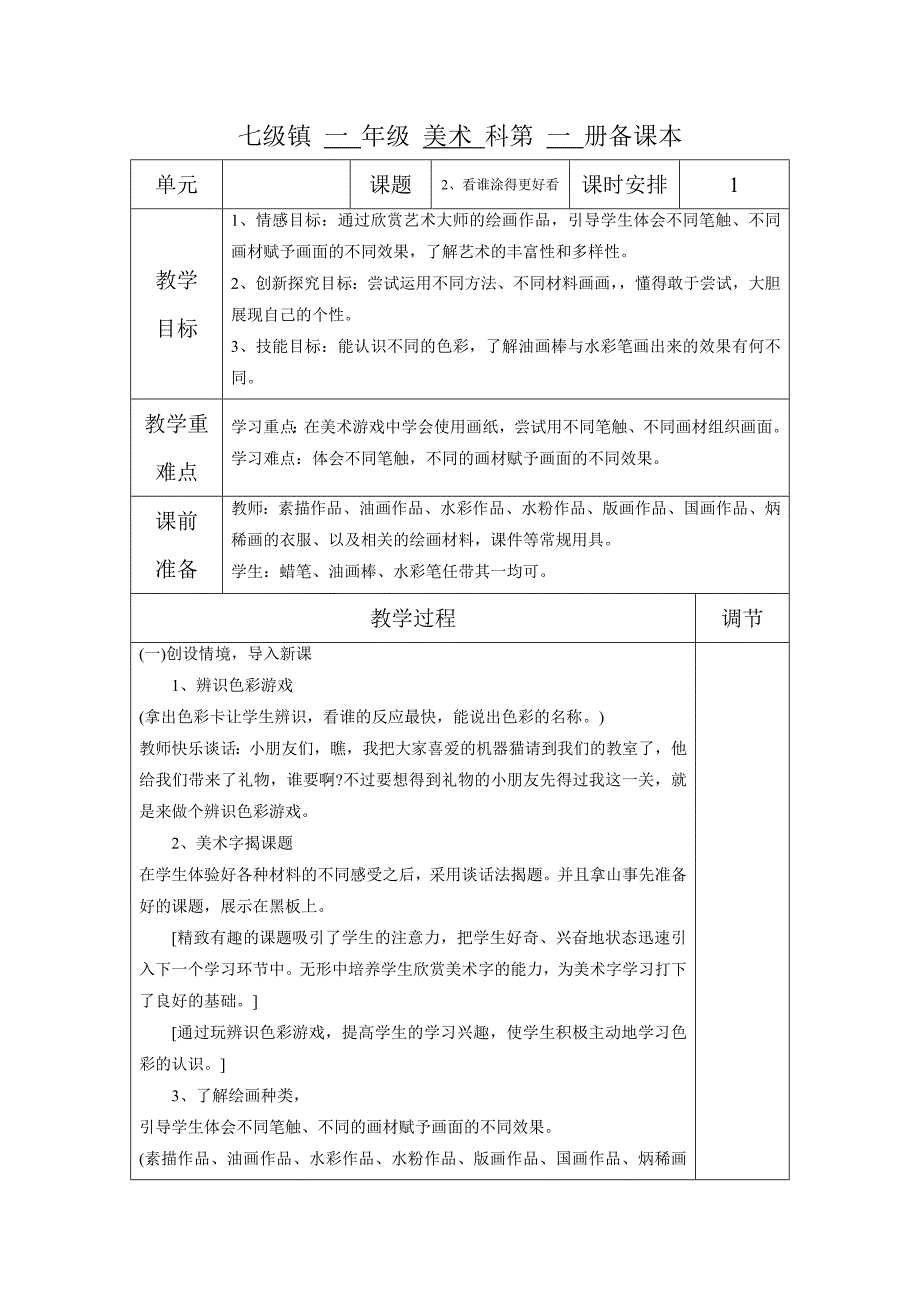 人美版一年级美术第一册备课教案_第3页