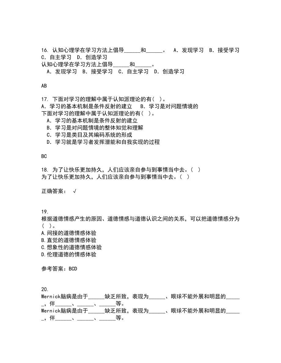 东北师范大学21春《青少年心理学》离线作业一辅导答案26_第5页