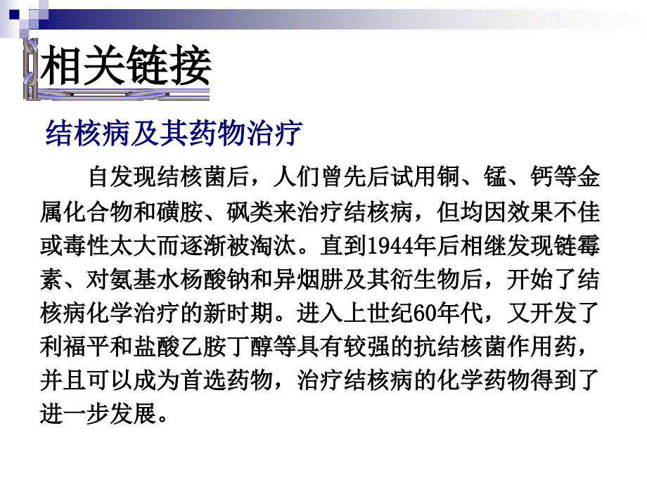 抗结核、真菌、病毒药正文内容_第4页