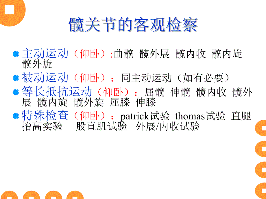 髋关节的客观检查.ppt_第5页