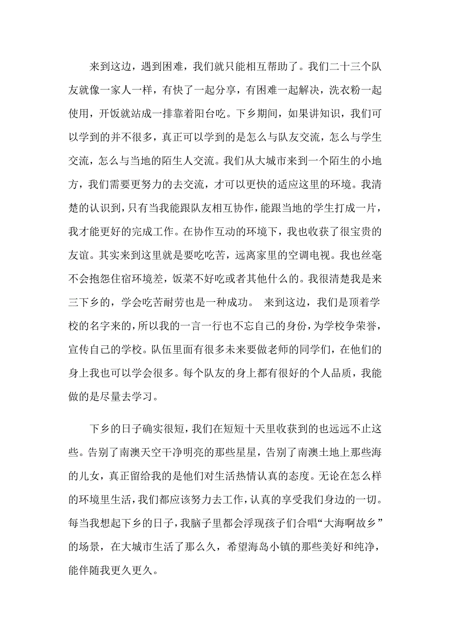 2023年关于三下乡社会实践心得体会锦集10篇_第2页