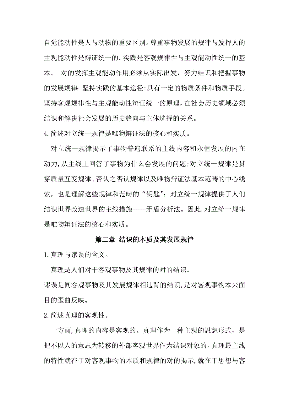 马克思主义简答题终极版_第3页