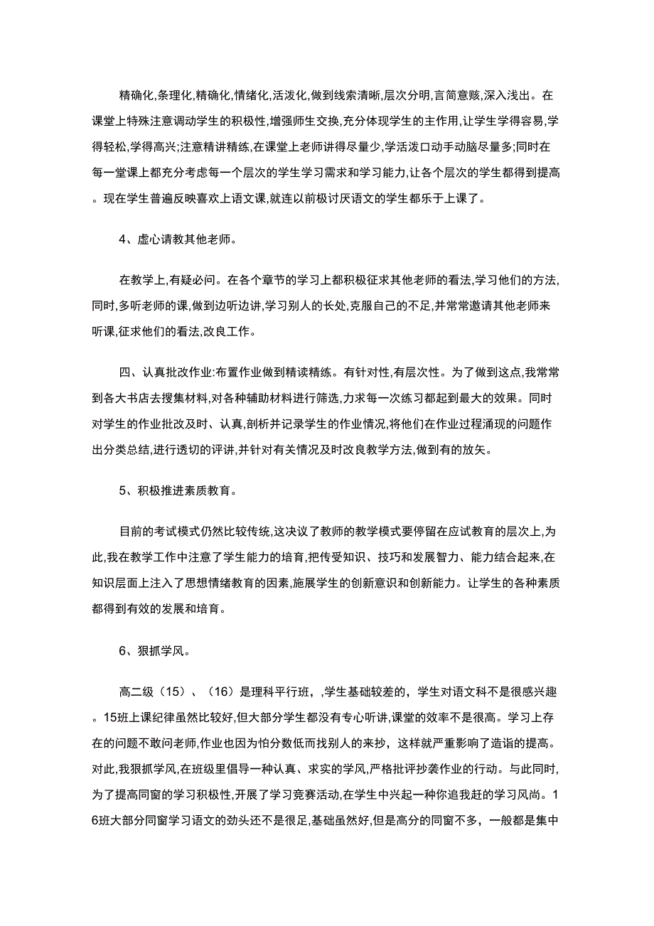 最新屈小青年度考核个人总结_第2页