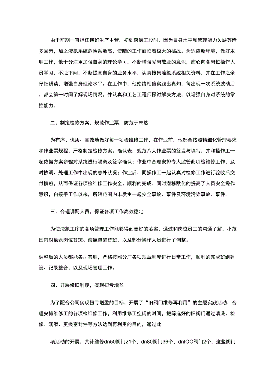 最新屈小青年度考核个人总结_第4页