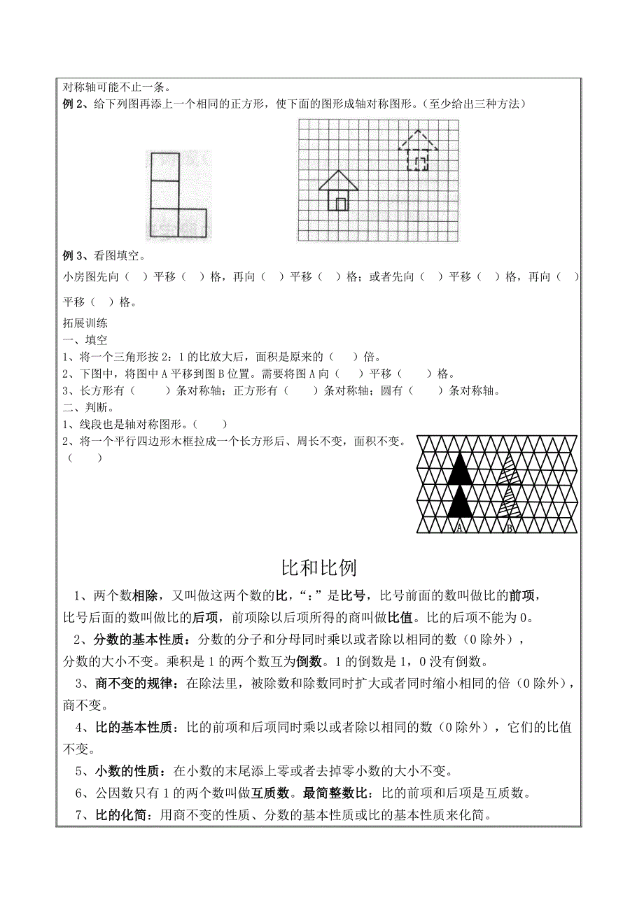 复习图形与变换和比与比例_第2页