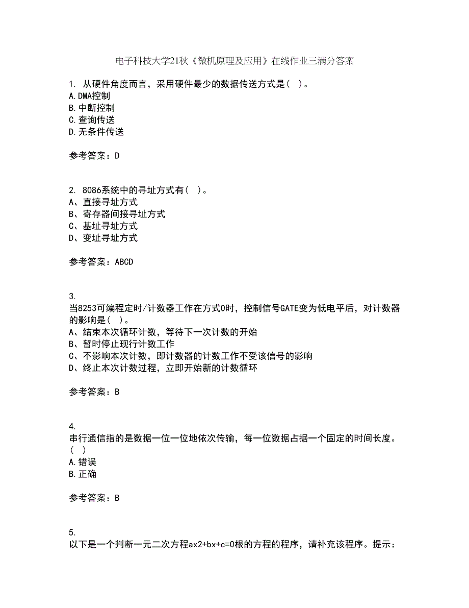 电子科技大学21秋《微机原理及应用》在线作业三满分答案43_第1页