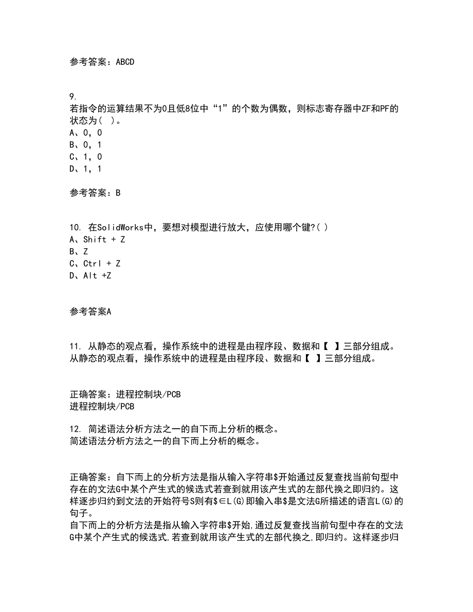 电子科技大学21秋《微机原理及应用》在线作业三满分答案43_第3页