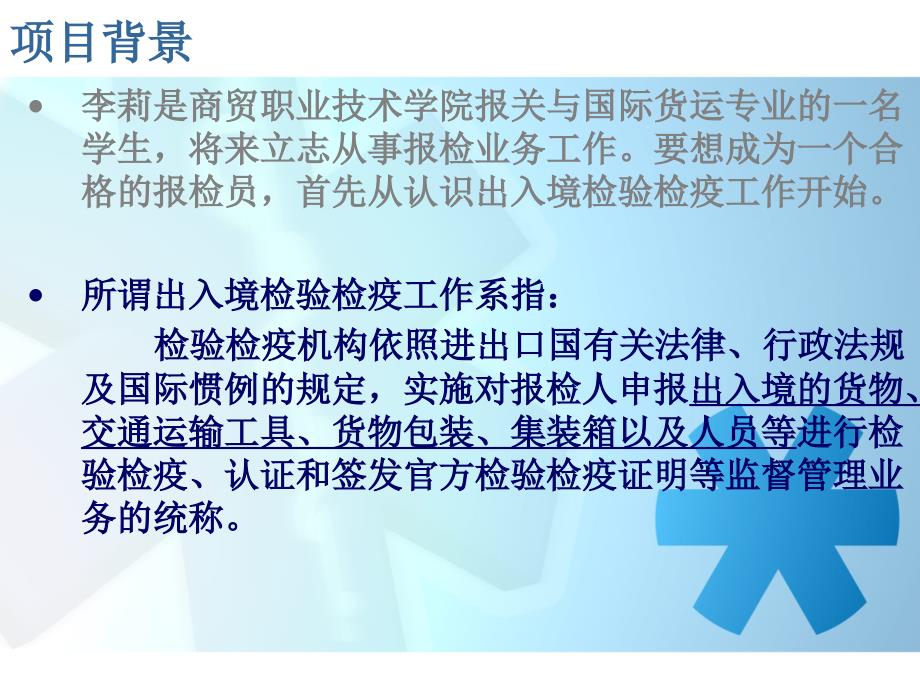 上课!出入境检验、海关_第3页