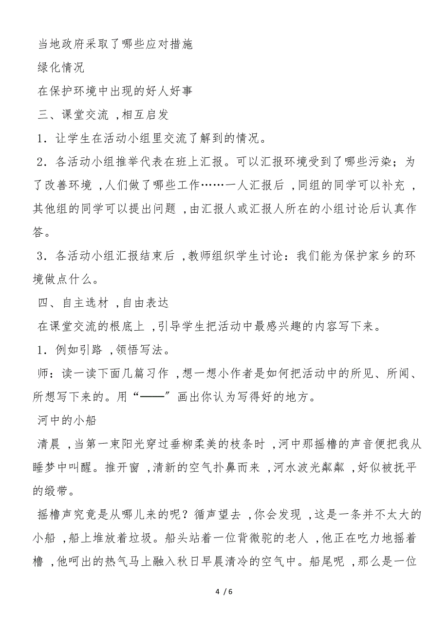 《调查家乡的环境》教学设计_第4页