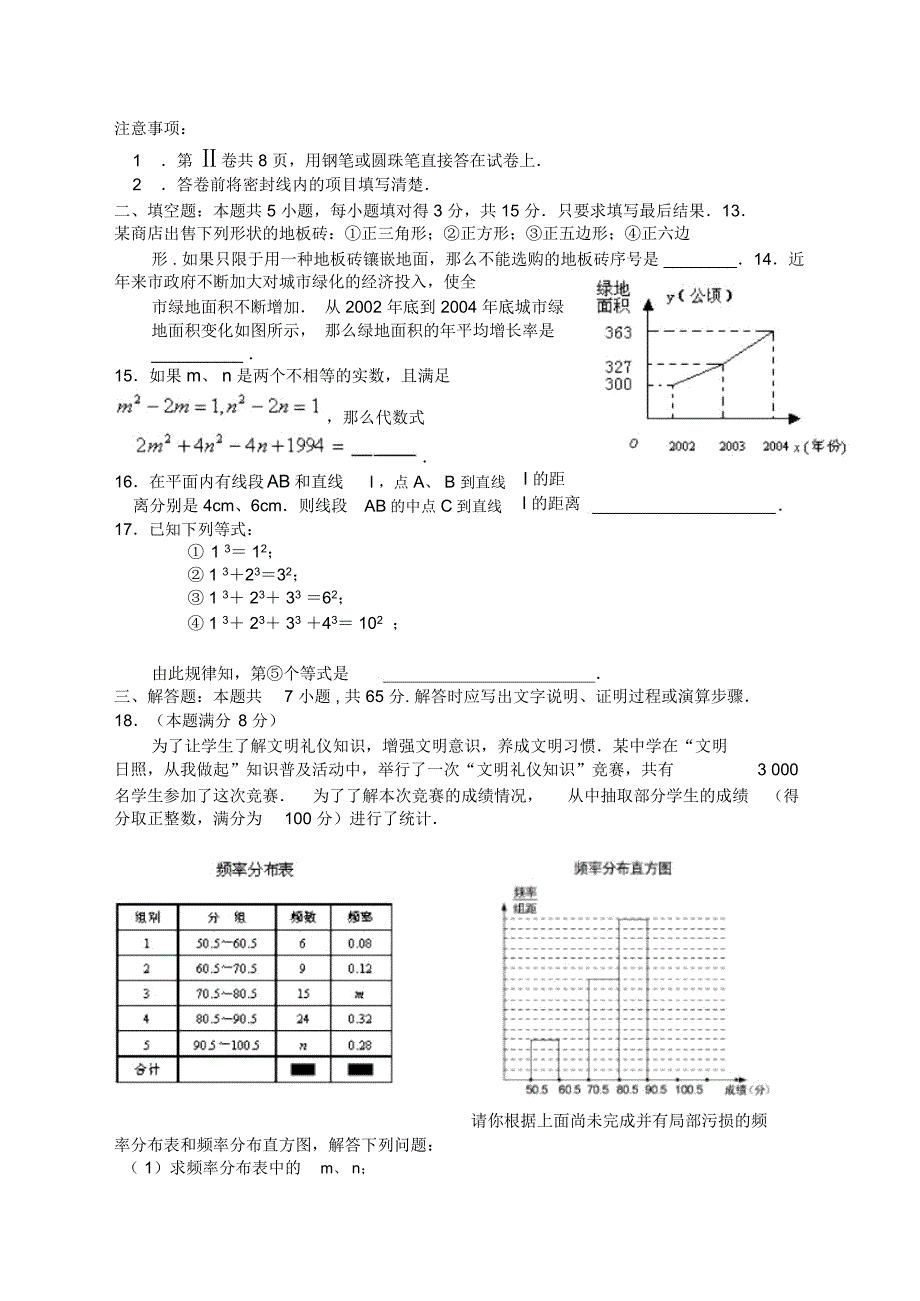 中等学校招生考试数学卷1_第3页