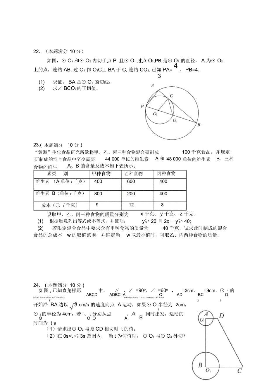 中等学校招生考试数学卷1_第5页