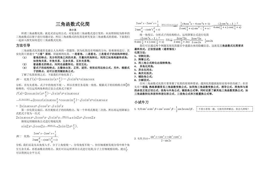 三角函数式化简(总2页)_第1页