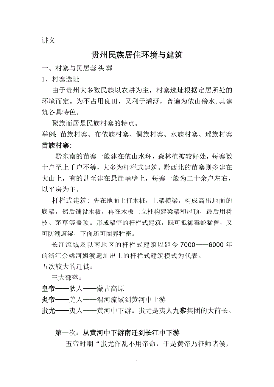 贵州文化遗产_第1页