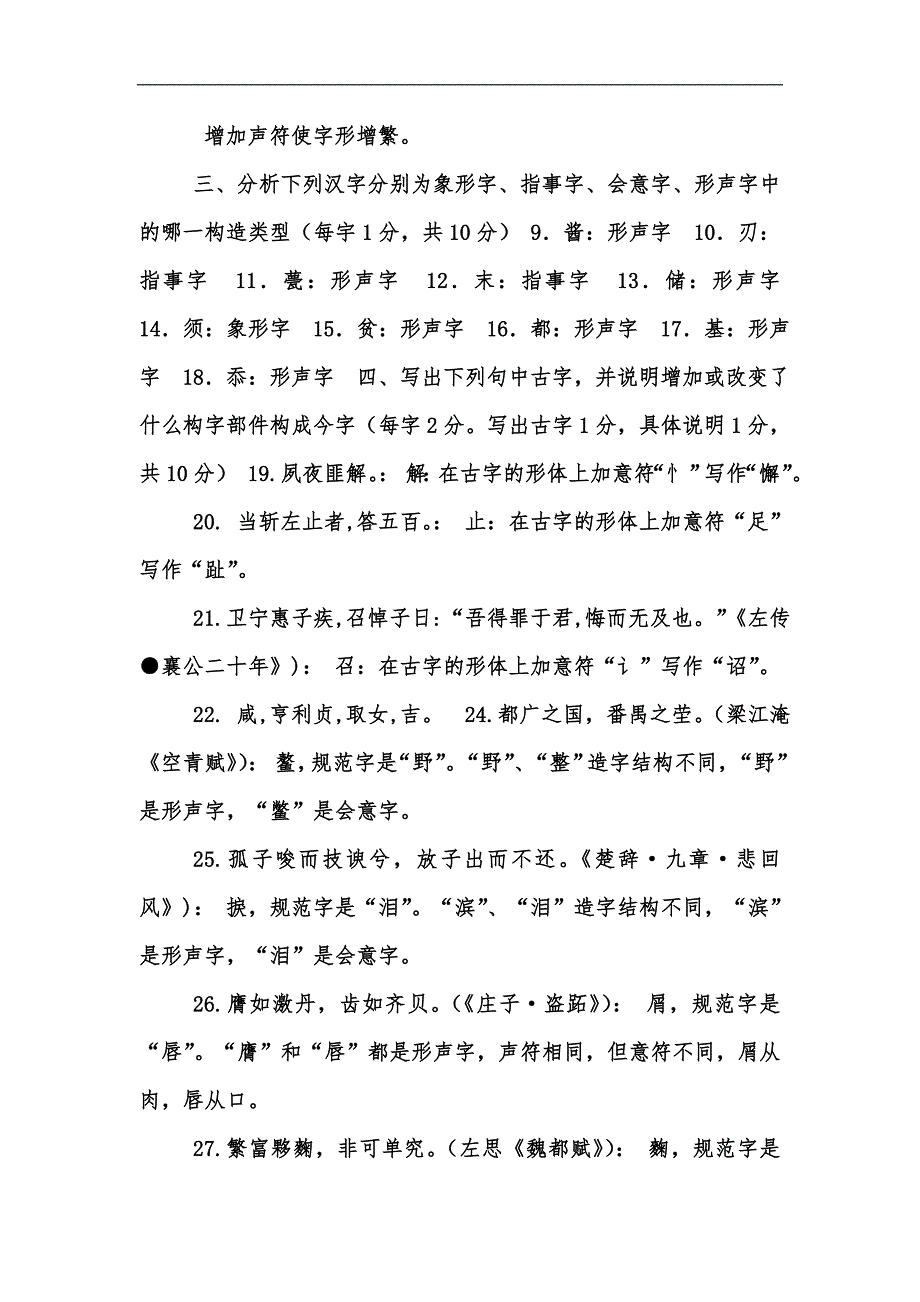 新版国家开放大学电大本科《古代汉语专题》202x期末试题及答案（试卷号：1310）汇编_第3页