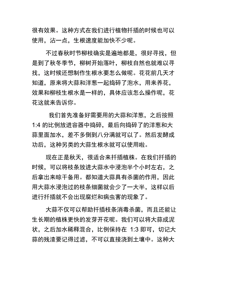 柳枝难找不用怕把它弄碎兑点水扦插绿植照样发新芽_第2页