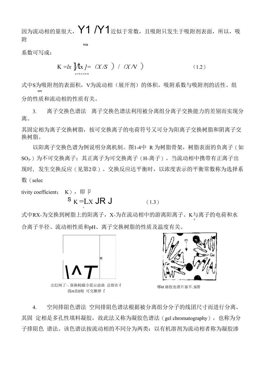 色谱分析法概论_第5页